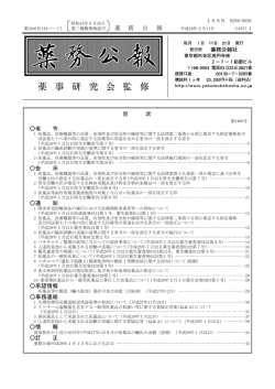 薬務公報社