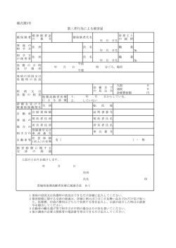 様式第3号 第三者行為による被害届