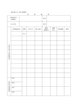 様式第3号（第2条関係） 世 帯 調 書 申請者氏名 （保護者） 住所 本人