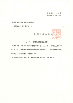 産 支 第 5 3 8 号 - くまもと健康支援研究所