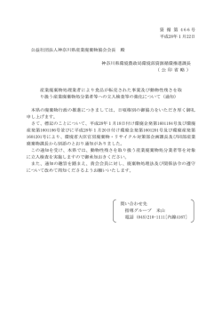 資 循 第 466 号 平成28年1月22日 公益社団法人神奈川県産業廃棄物