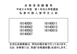 合 格 者 受 験 番 号