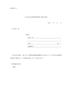 （様式第4号）（PDF:44 KB）