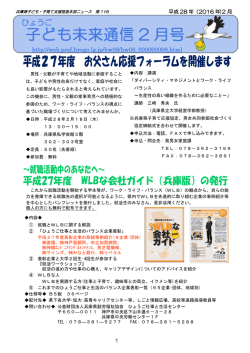 子ども未来通信 2 月号