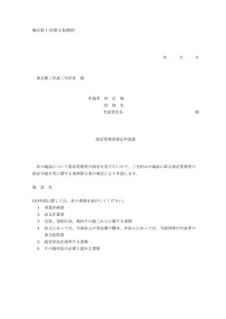 様式第1号(第2条関係) 年 月 日 東京都三宅島三宅村長 様 申請者 所