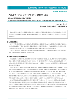 不動産マーケットリサーチレポート最新号 発行