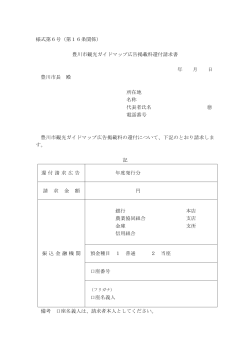 様式第6号（第16条関係） 豊川市観光ガイドマップ広告掲載料還付請求
