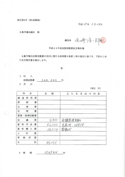 様式第4号 (第5条関係) 平成27年 鬱月上併日