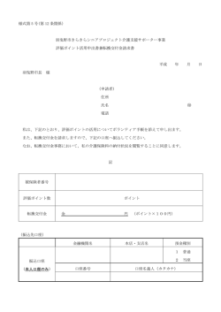 様式第 5 号(第 12 条関係） 羽曳野市きらきらシニアプロジェクト介護支援