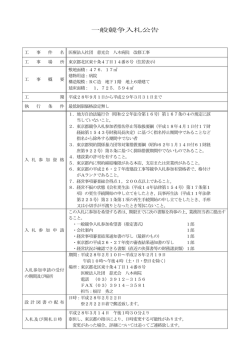 一般競争入札公告