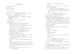 一般競争入札公告 - 浦河赤十字病院