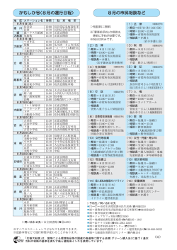 かもしか号〈8月の運行日程〉 8月の市民相談など