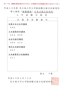 合 格 者 受 験 番 号 - 国際言語文化研究科
