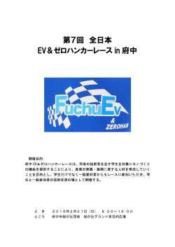 全日本EV＆ゼロハンカーレース - 特定非営利活動法人 いこるdeBINGO