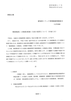 愛貨健第4 7号 - 愛知県トラック事業健康保険組合