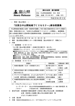 発信！里山の魅力－「元気な中山間地域づくりセミナー」