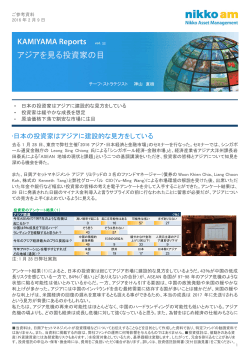 KAMIYAMA Reports「アジアを見る投資家の目」