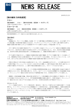 リコーリースの格付維持、方向性ネガティブに変更