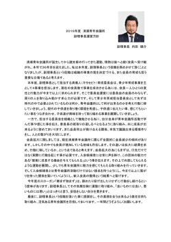 副理事長内田 健介 - 清瀬青年会議所