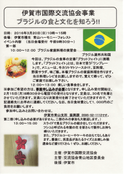 「ブラジルの食と文化を知ろう！！」チラシ