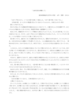 （事務次官賞）受賞作品（作文部門・小学生の部） [PDFファイル