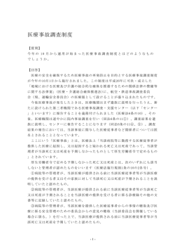 医療事故調査制度 - 渡辺健寿法律事務所