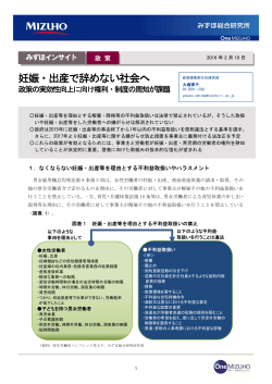 妊娠・出産で辞めない社会へ
