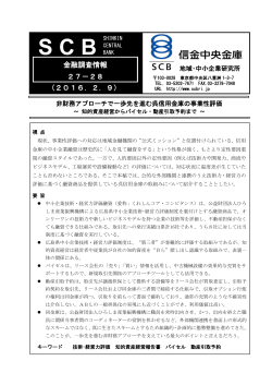 非財務アプローチで一歩先を進む呉信用金庫の事業性評価～知的資産