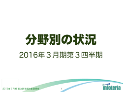 （分野別の状況）