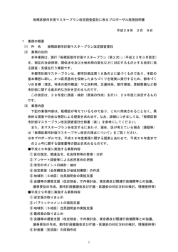 板橋区都市計画マスタープラン改定調査委託に係る