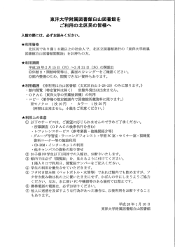 東洋大学附属図書館白山図書館を ご利用の北区民の皆様へ