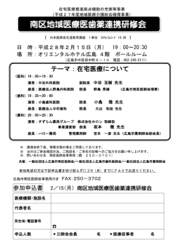 南区地域医療医歯薬連携研修会 - 南区医師会