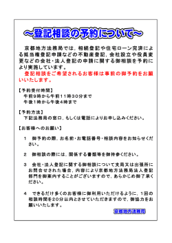 登記相談の予約について【PDF】