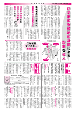 規 制 を 導 入 防 災 街 区 整 備 地 区 計 画