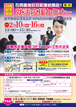 豊島区セミナー&就職面接会案内チラシ