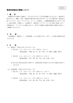 資料6 (PDF形式, 171KB)