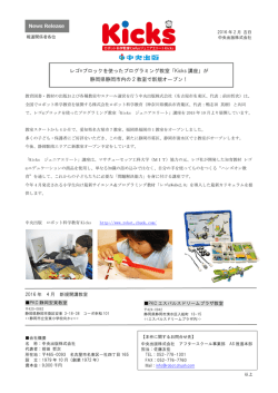 詳しい情報を見る（PDFダウンロード） - レゴ&reg;ブロックを使った教室