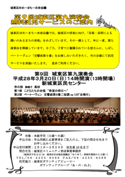 託児所ご案内 - 城東区第九演奏会