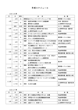 年間スケジュール - 静岡第一テレビ