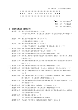 議 案 の 委 員 会 付 託 区 分 表