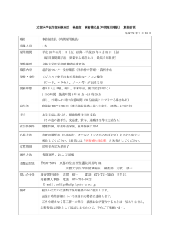 書類選考、および面接 606-8507 京都市左京区聖護院川原町 54 京都