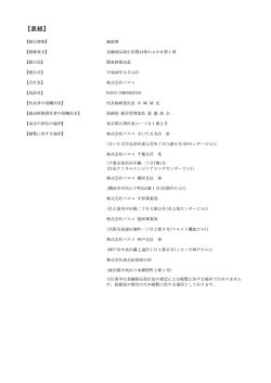 確認書 - パスコ
