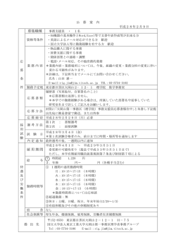 募集職種 雇用期間 - 東京工業大学 大学院理工学研究科理学系・理学部