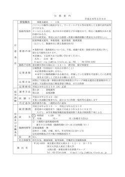 募集職名 雇用期間 - 東京工業大学 大学院理工学研究科理学系・理学部