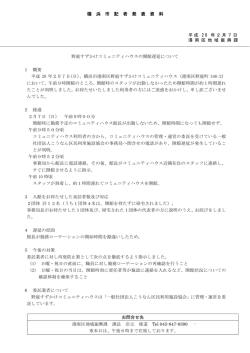 記者発表資料（PDF形式 104KB）