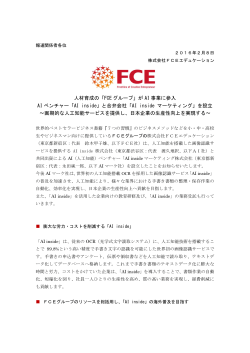 プレスリリース - FCEグループ