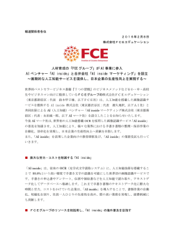 プレスリリース - FCEグループ