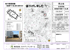 札幌市白石区本郷通7南の売土地 - 株式会社カナディアンホーム