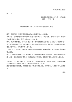 H28年度イベント - 磯子区民文化センター 杉田劇場