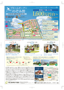 裏面チラシ - リビオ姫路大津 ブルームガーデンのぞみ野